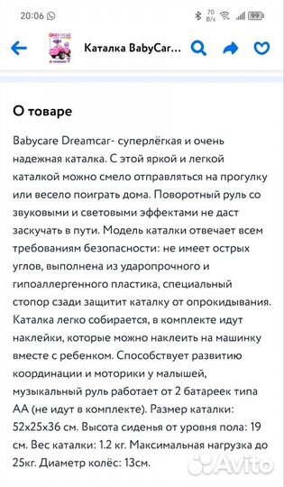 Детская машинка каталка BabyCar