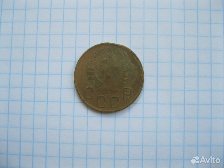 5 копеек 1938 года