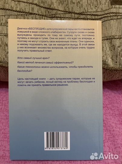 Эко и другие методы преодоления бесплодия