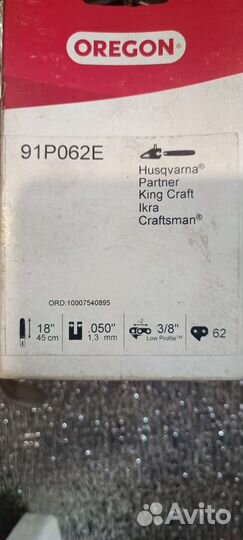 Цепь для бензопилы