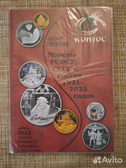 Каталог стоимости монет рсфср, СССР и России