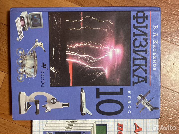 Учебник по физике 10 класс Касьянов