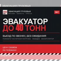 Грузовой эвакуатор, Пушкино