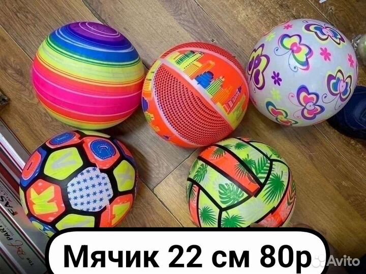 Мячик 22 см