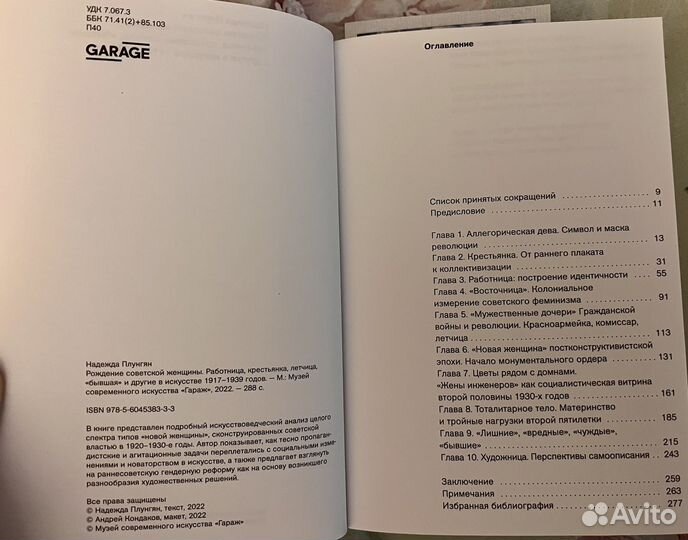 Книга Надежда Плунгян «Рождение советской женщины»