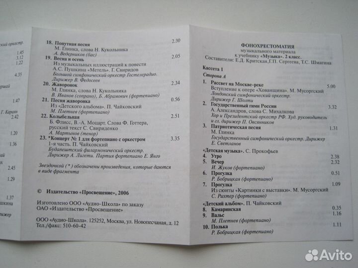 Аудиокассеты музыка для занятий