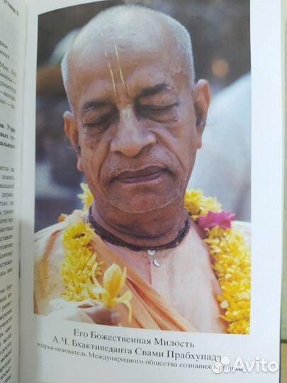 Бхагавад-гита, как она есть