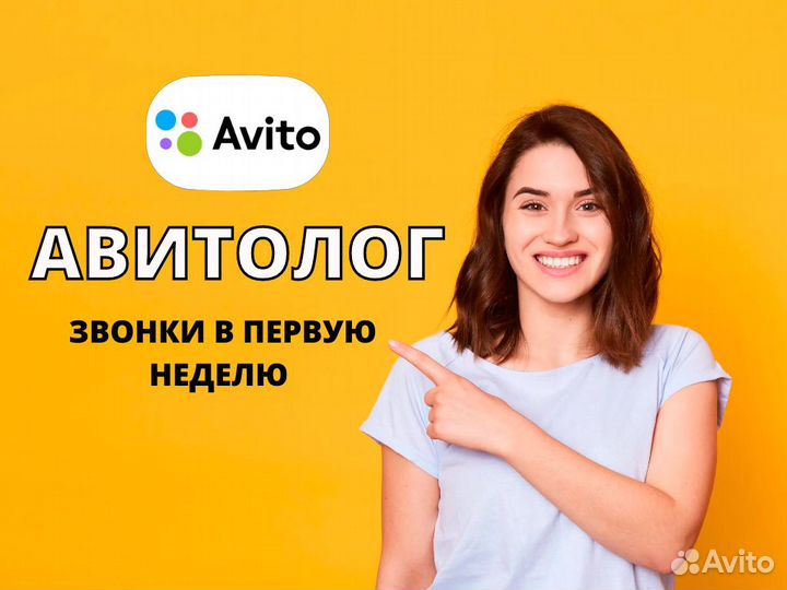 Авитолог / Услуги Авитолога / Массовый постинг