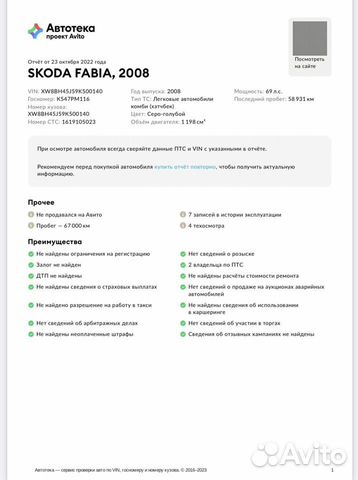 Skoda Fabia 1.2 MT, 2008, 67 300 км объявление продам
