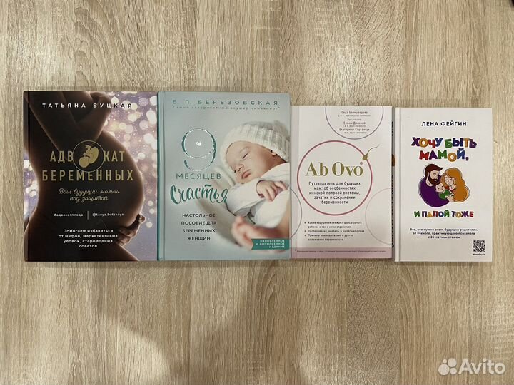 Книги о беременности