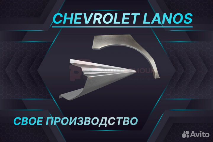 Пороги Chevrolet Aveo ремонтные кузовные
