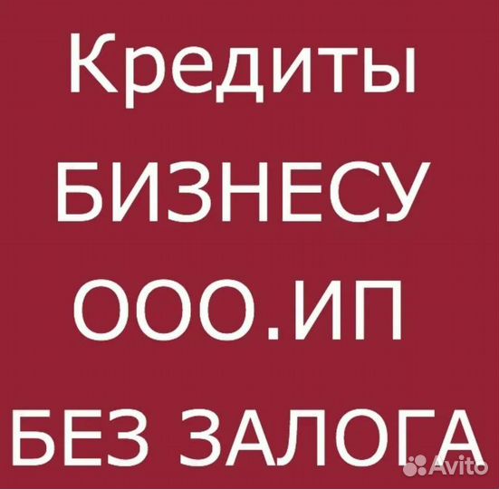 Помощь в получении кредита для ип юрист