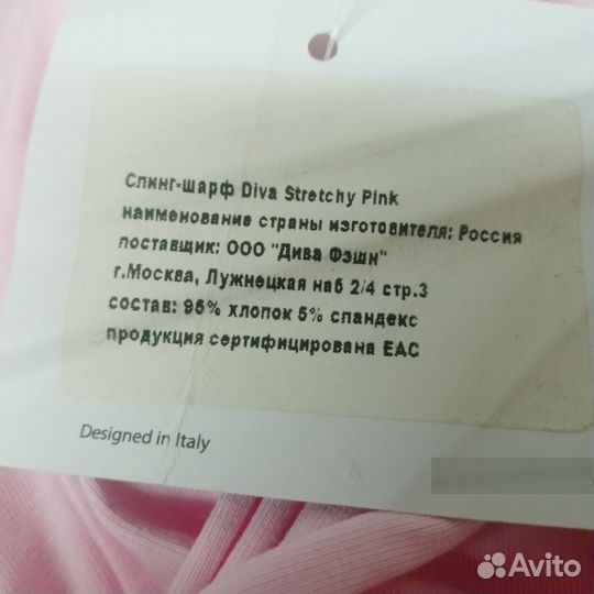 Стинг шарф Diva Pink