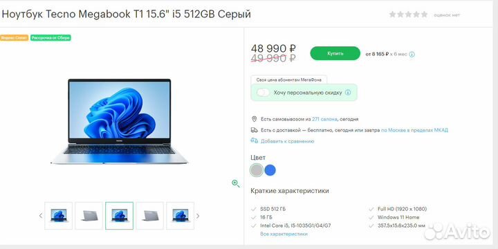 Ноутбук Tecno Megabook T1 Blue / Core i5 /16/512Gb