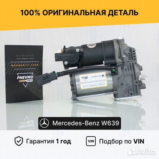 Компрессор для Mercedes-Benz Viano W639 2003–2010