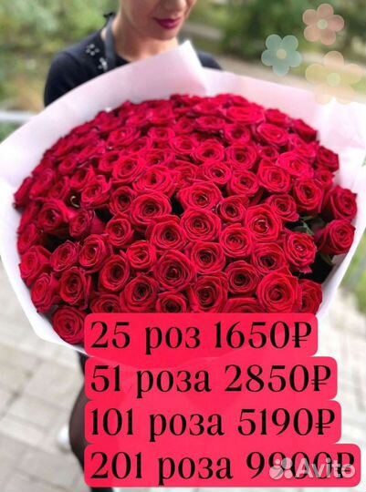 Розы Цветы Доставка 25 51 151 201 101 301 501 опт