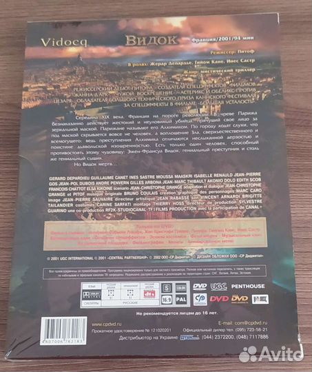 Видок 2DVD Box CP Digital Лицензия Rare