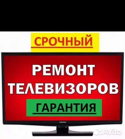 Ремонт телевизоров, спутниковых и обычных антенн