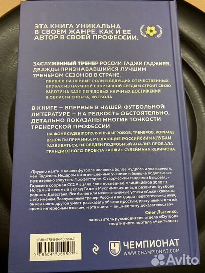 Гаджи Гаджиев «Простая сложная игра»