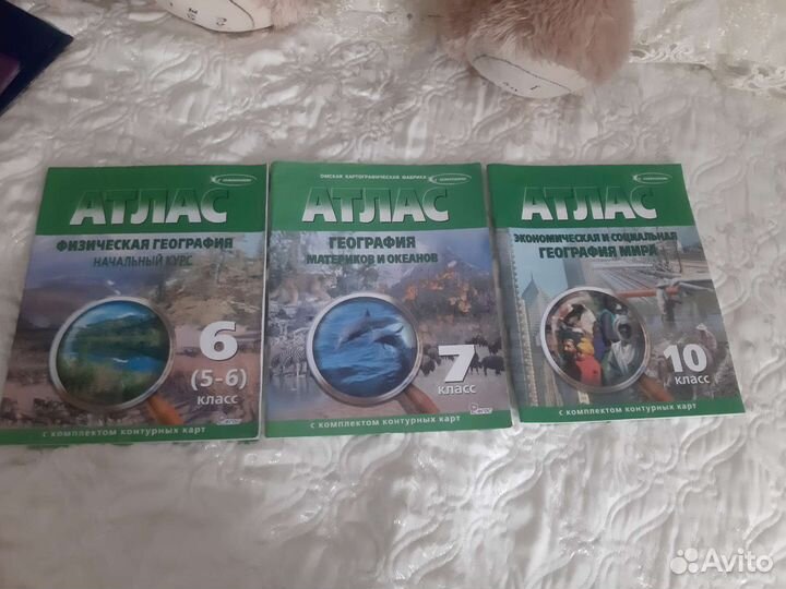 Атласы по географии