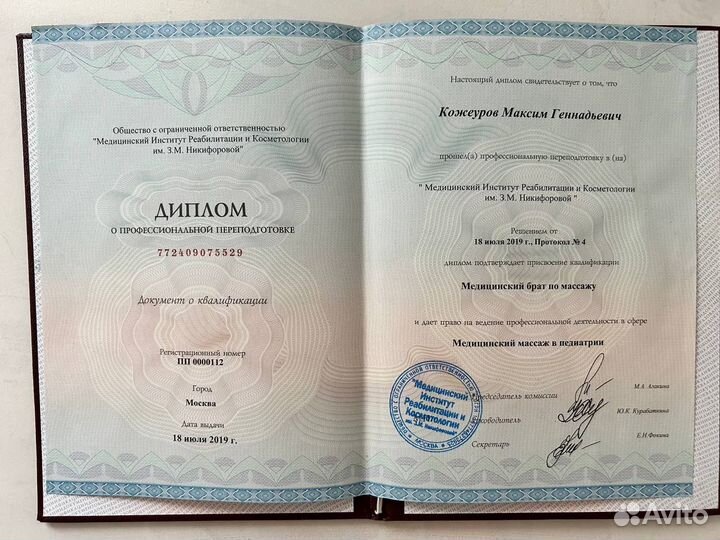 Детский массаж
