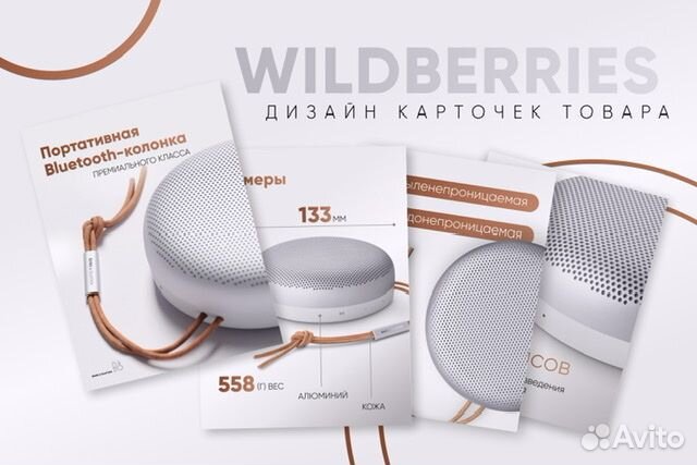 Карточки товаров на маркетплейсах Wildberries