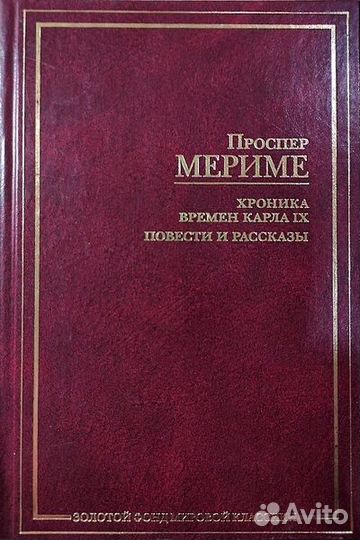 Зарубежная классика