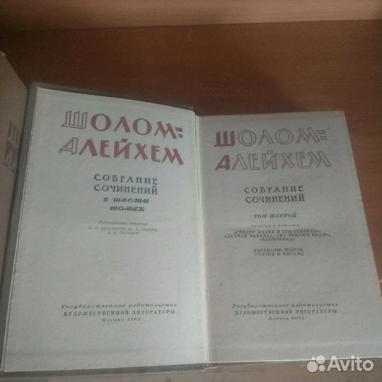 Шолом-Алейхем.1961 год