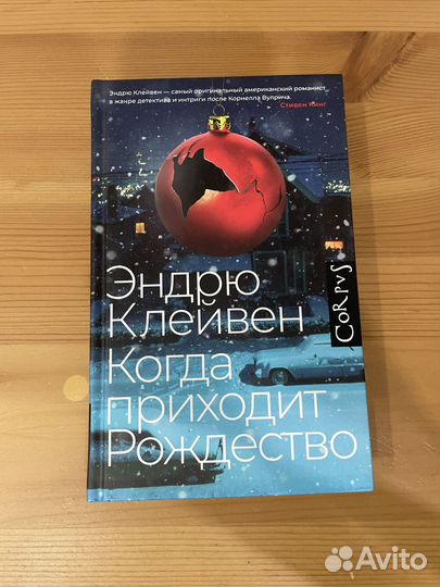 Книга Эндрю Клейвен