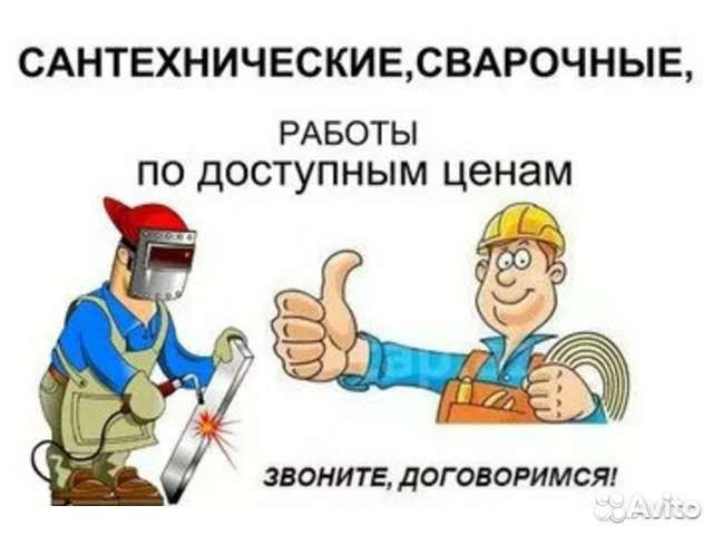 Сварщик, сантехник