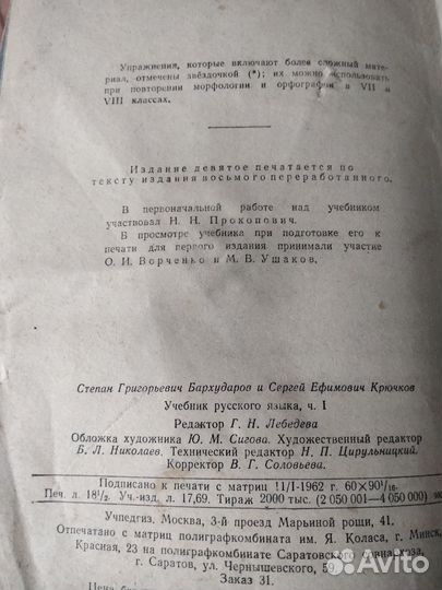 Советский учебник русского языка 5-6 классы 1962 г