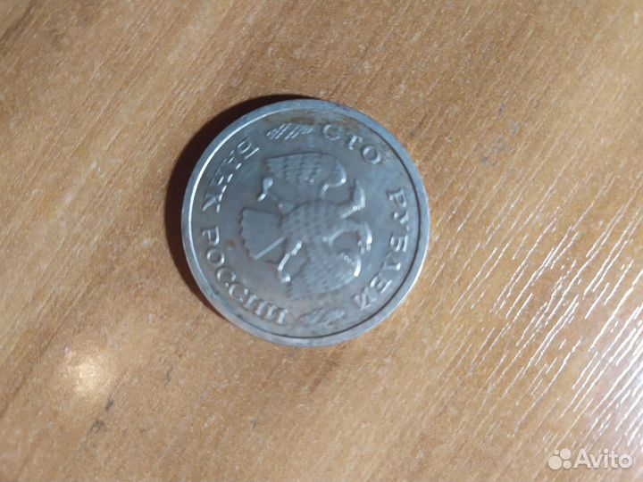 Монета 1993 года ммд