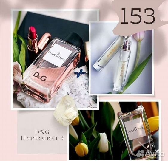 DG L Imperatrice 3 (Essens) женская парф