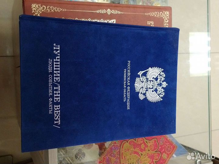 Книга Лучшие Тюменская Область