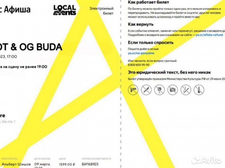 Билет на концерт мск 22.04.2023 og buda mayot