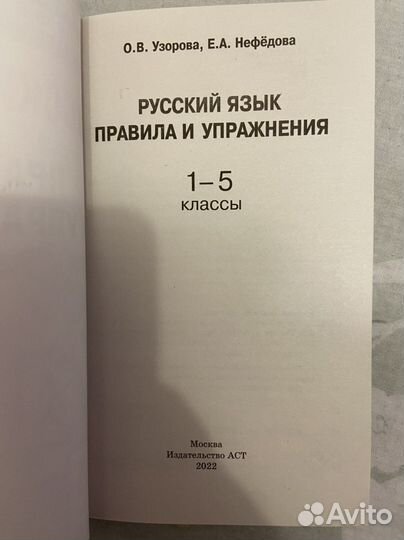 Русский язык(правила,упражнения)