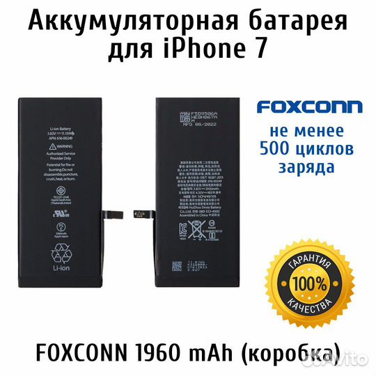 Аккумулятор для iPhone Foxconn премиум качество