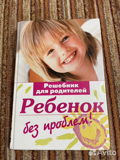 Решебник для родителей