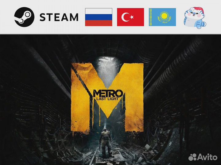 Metro: Last Light - Original Version (Steam)