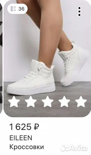 Кроссовки женские высокие 36 размер