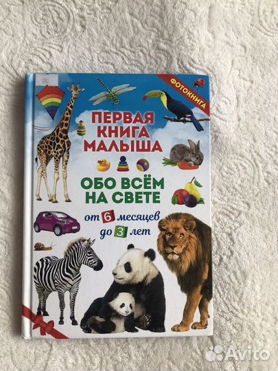 Книга для малыша