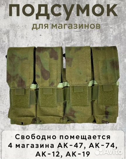 Тактический подсумок на 4 магазина ак, мох
