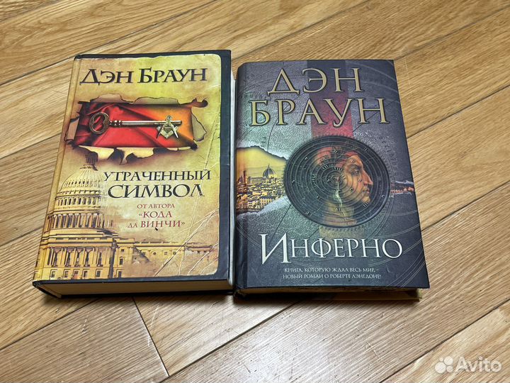 Дэн браун