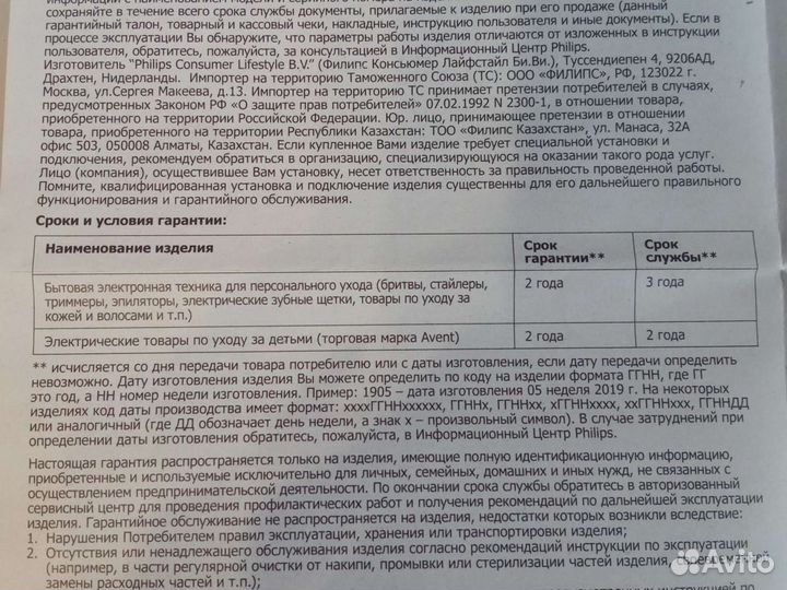 Бритва электрическая Philips