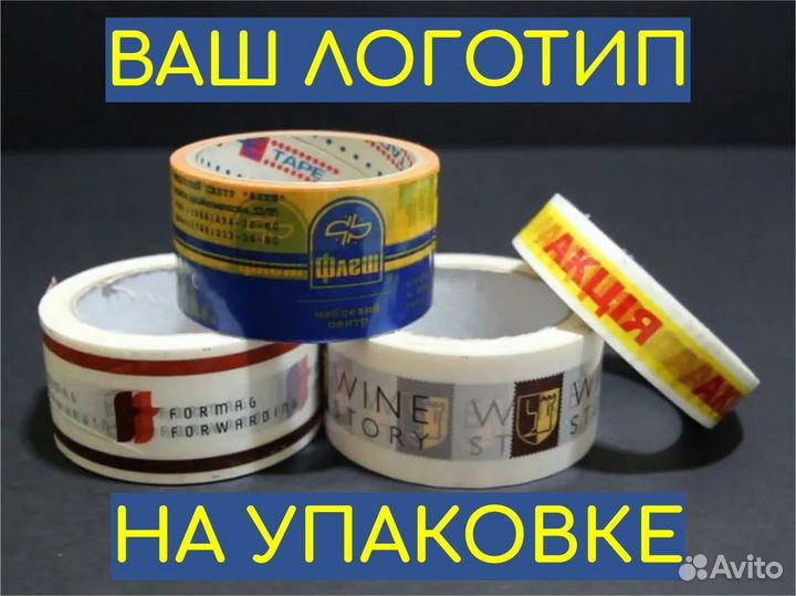 Клейкая лента (скотч) с логотипом