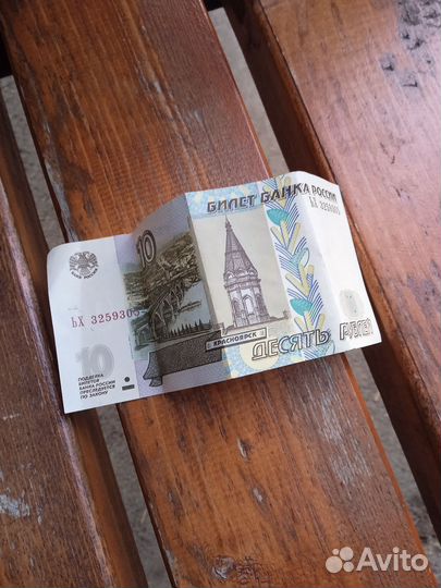 10 рублей бумажные 1997