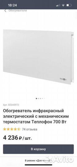 Обогреватель