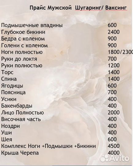 Депиляция /Шугаринг/Воск/Женская /Мужская