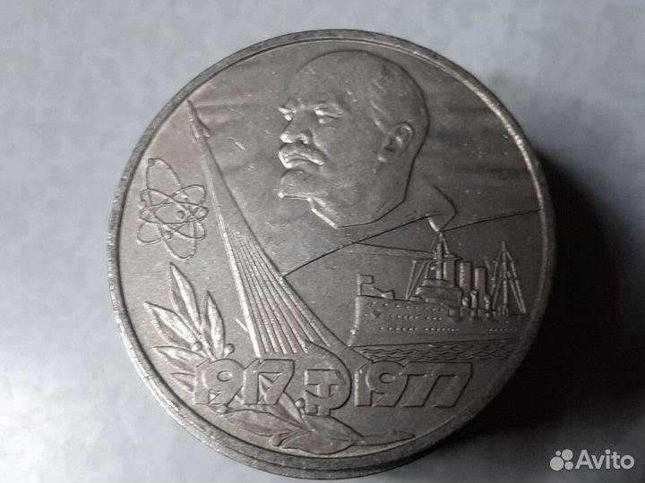 Юбилейный рубль СССР