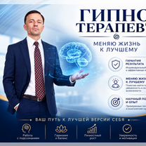 Психолог Гипнотерапевт, Саратов